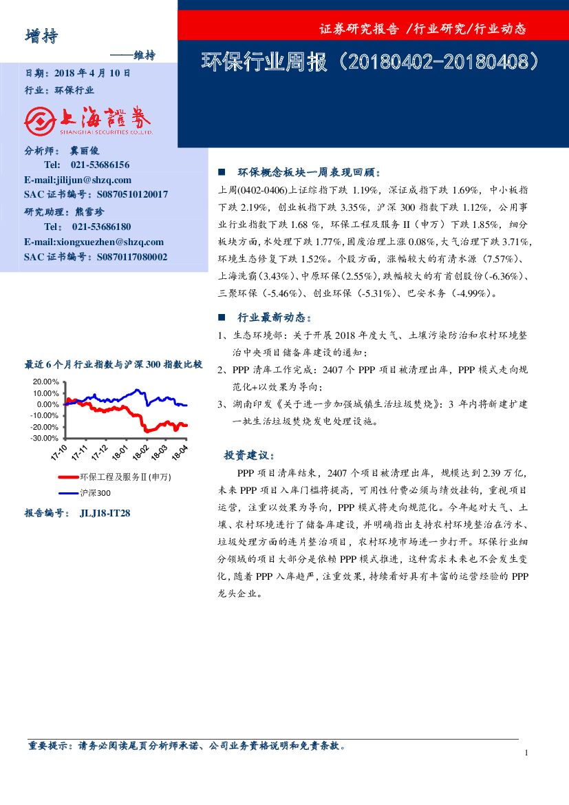 上海证券：环保行业周报