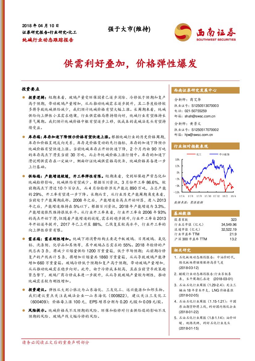 西南证券：纯碱行业动态跟踪报告：供需利好叠加，价格弹性爆发
