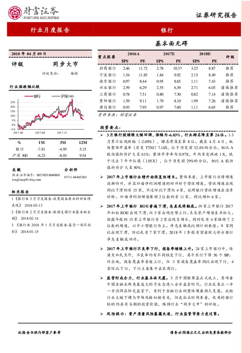 财富证券：银行行业月度报告：基本面无碍