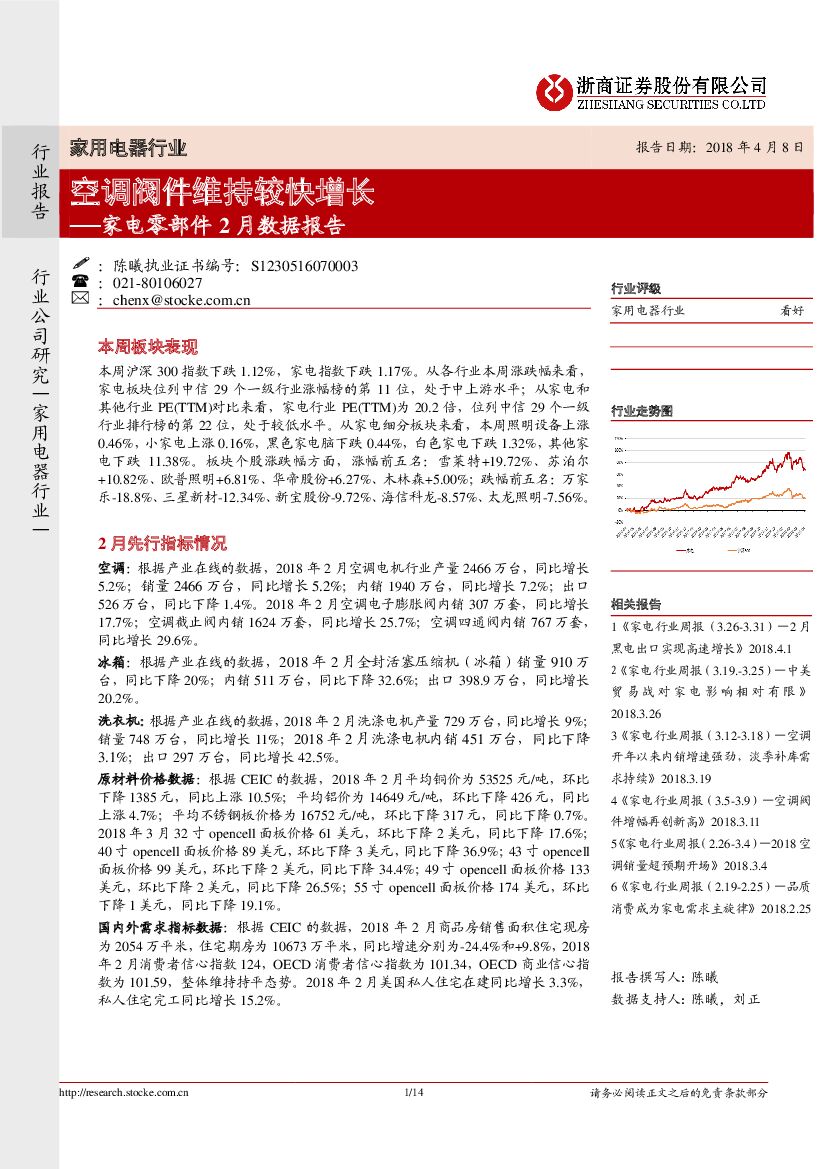浙商证券：家电零部件2月数据报告：空调阀件维持较快增长