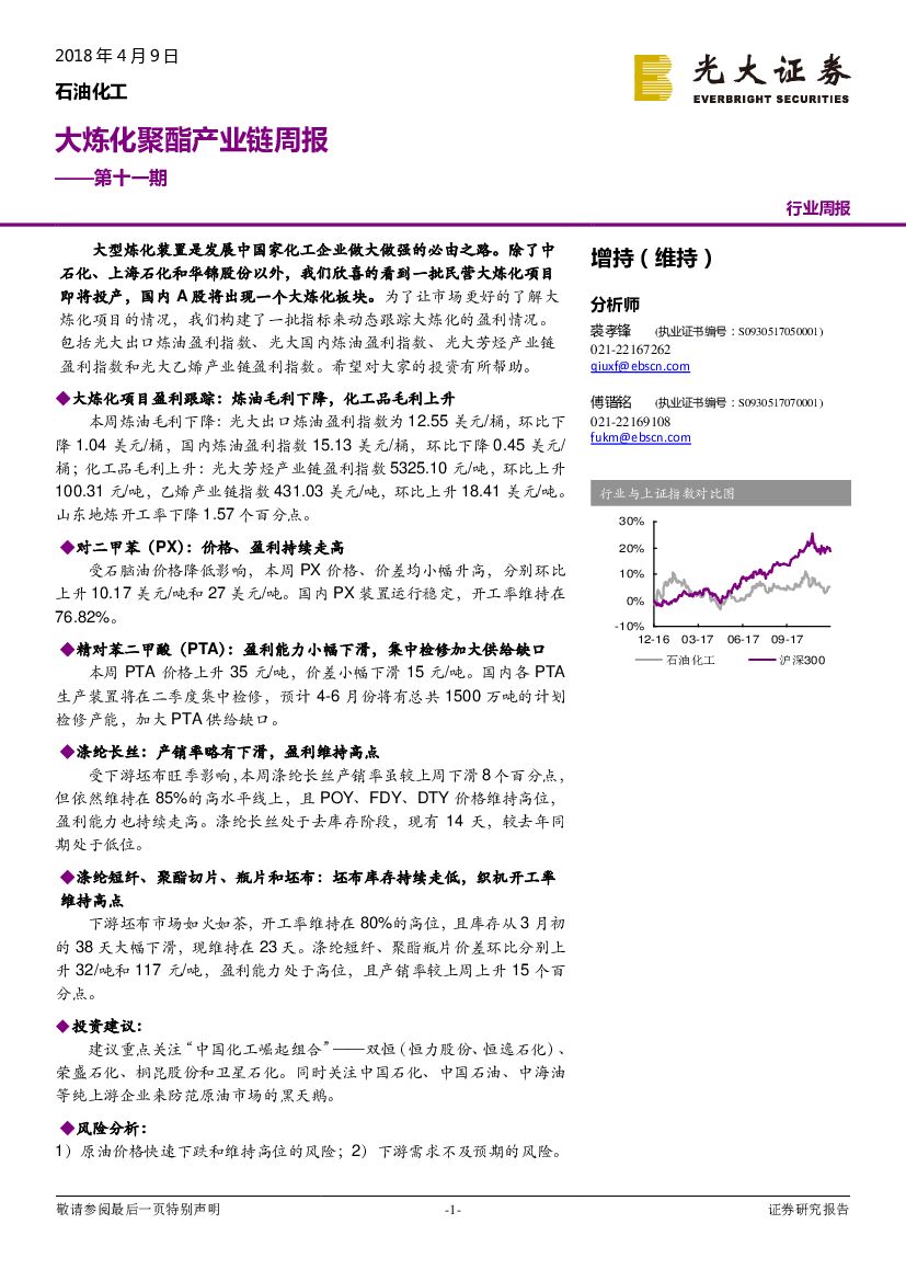 光大证券：石油化工：大炼化聚酯产业链周报