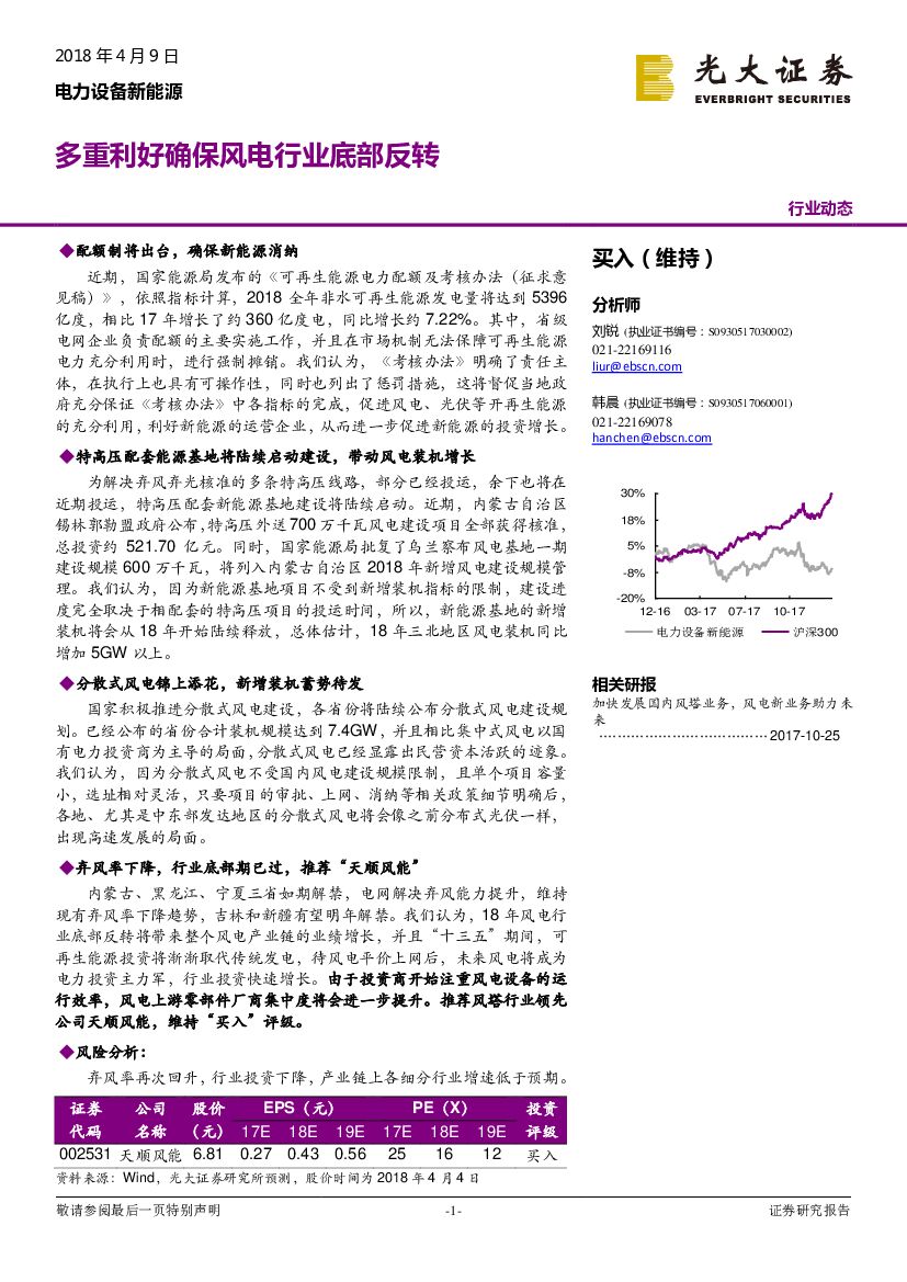 光大证券：电力设备新能源：多重利好确保风电行业底部反转