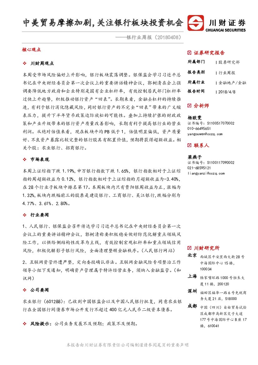 川财证券：银行业周报：中美贸易摩擦加剧，关注银行板块投资机会