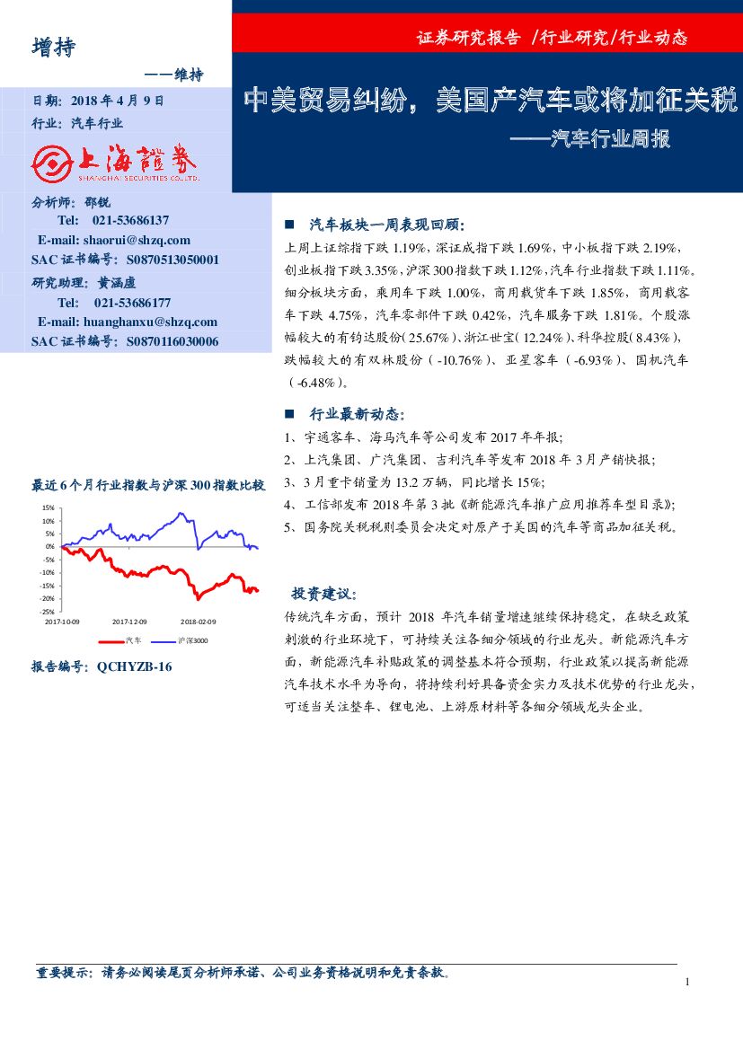 上海证券：汽车行业周报：中美贸易纠纷，美国产汽车或将加征关税
