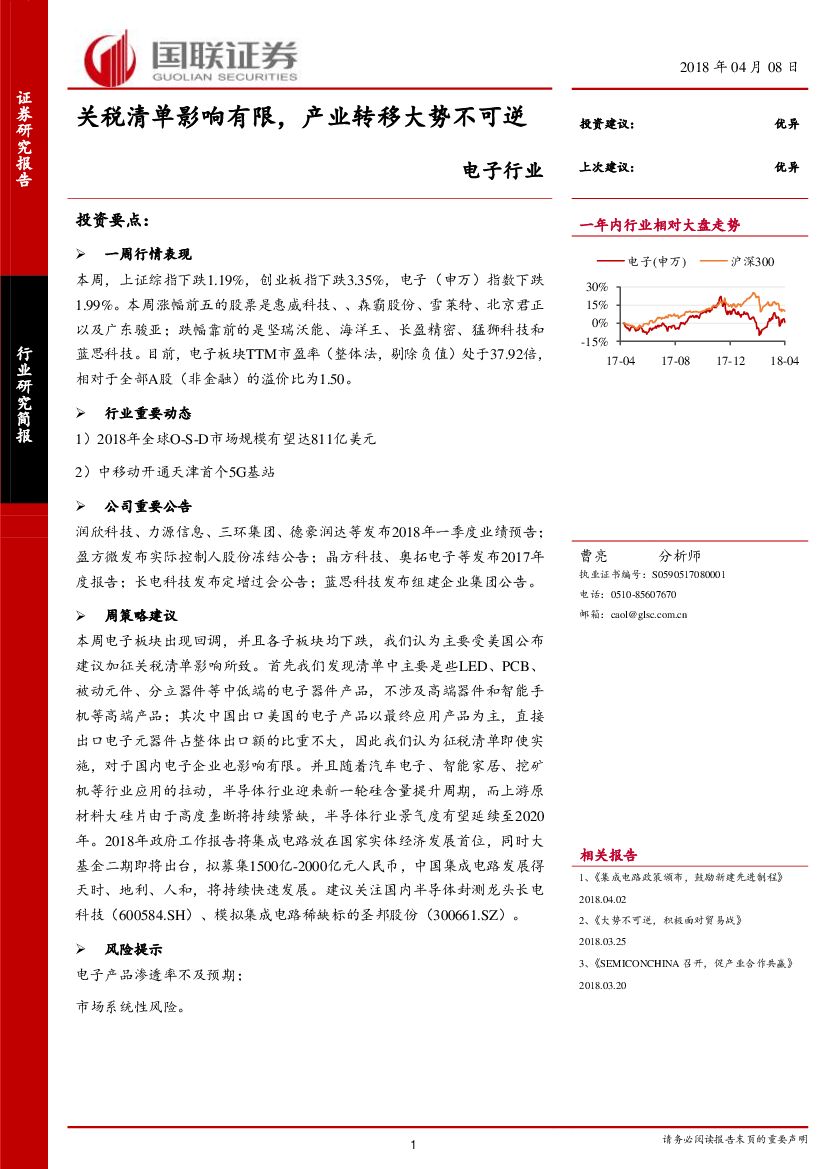 国联证券：电子行业：关税清单影响有限，产业转移大势不可逆