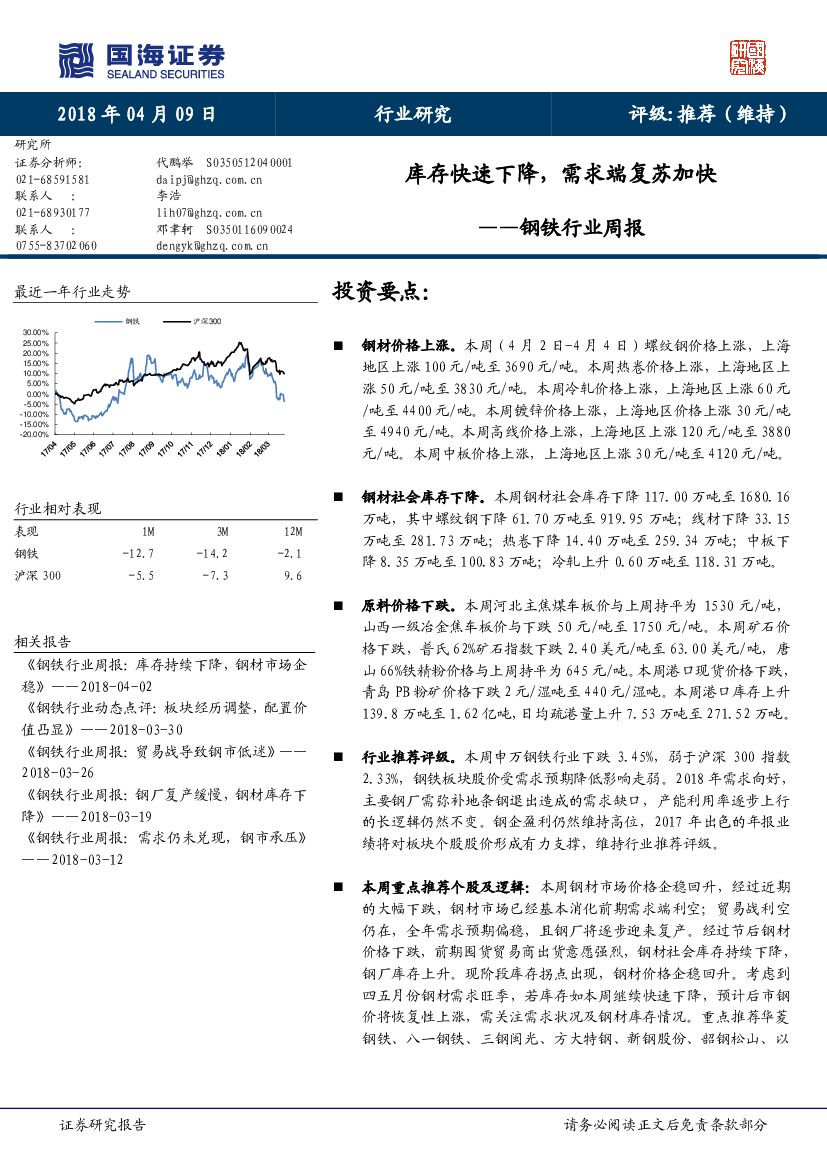 国海证券：钢铁行业周报：库存快速下降，需求端复苏加快