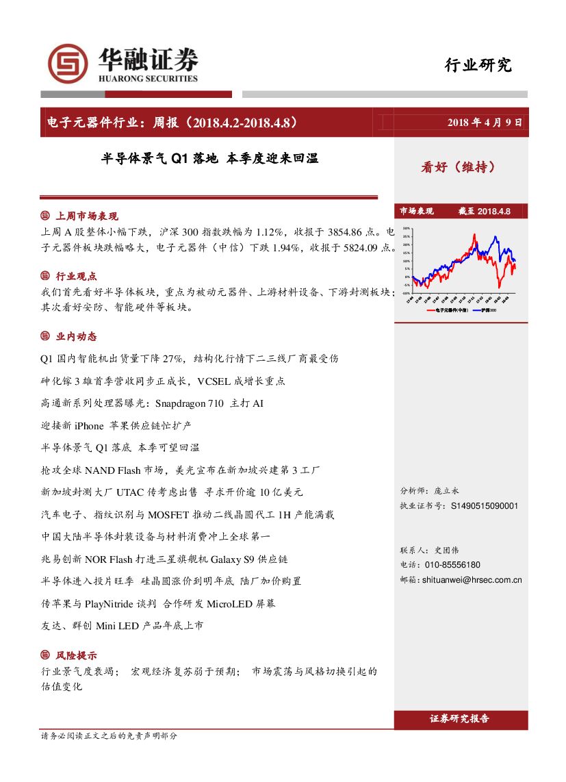 华融证券：电子元器件行业：周报：半导体景气Q1 落地 本季度迎来回温