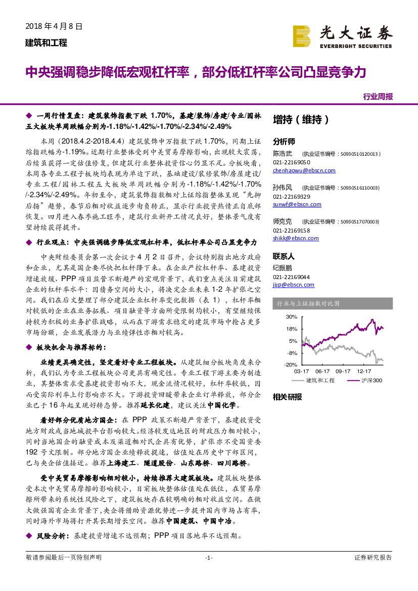 光大证券：建筑和工程行业周报：中央强调稳步降低宏观杠杆率，部分低杠杆率公司凸显竞争力