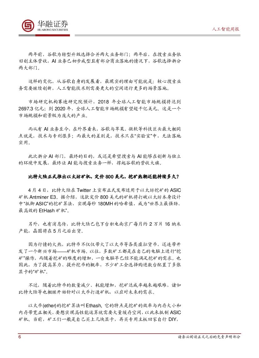 华融证券：人工智能：周报-腾讯无人车首次露面_第6页