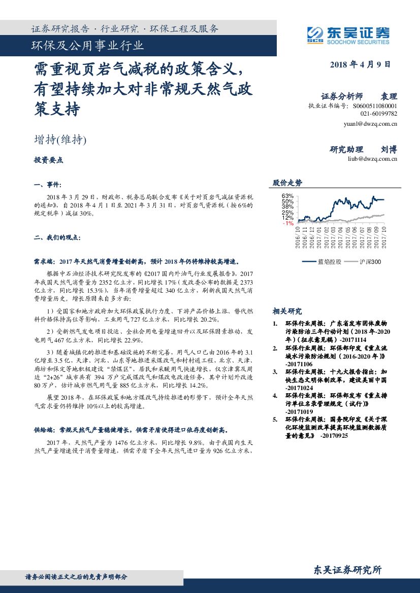东吴证券：环保及公用事业行业：需重视页岩气减税的政策含义，有望持续加大对非常规天然气政策支持