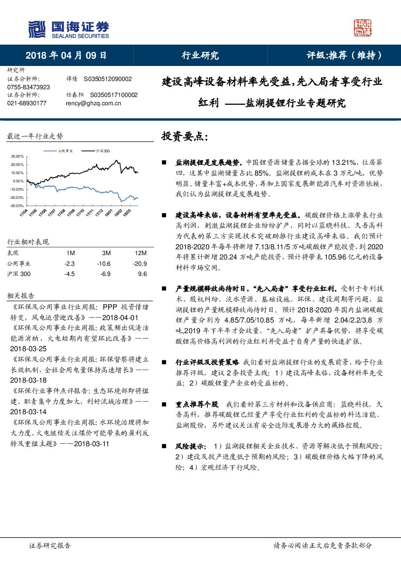 国海证券：盐湖提锂行业专题研究：建设高峰设备材料率先受益，先入局者享受行业红利