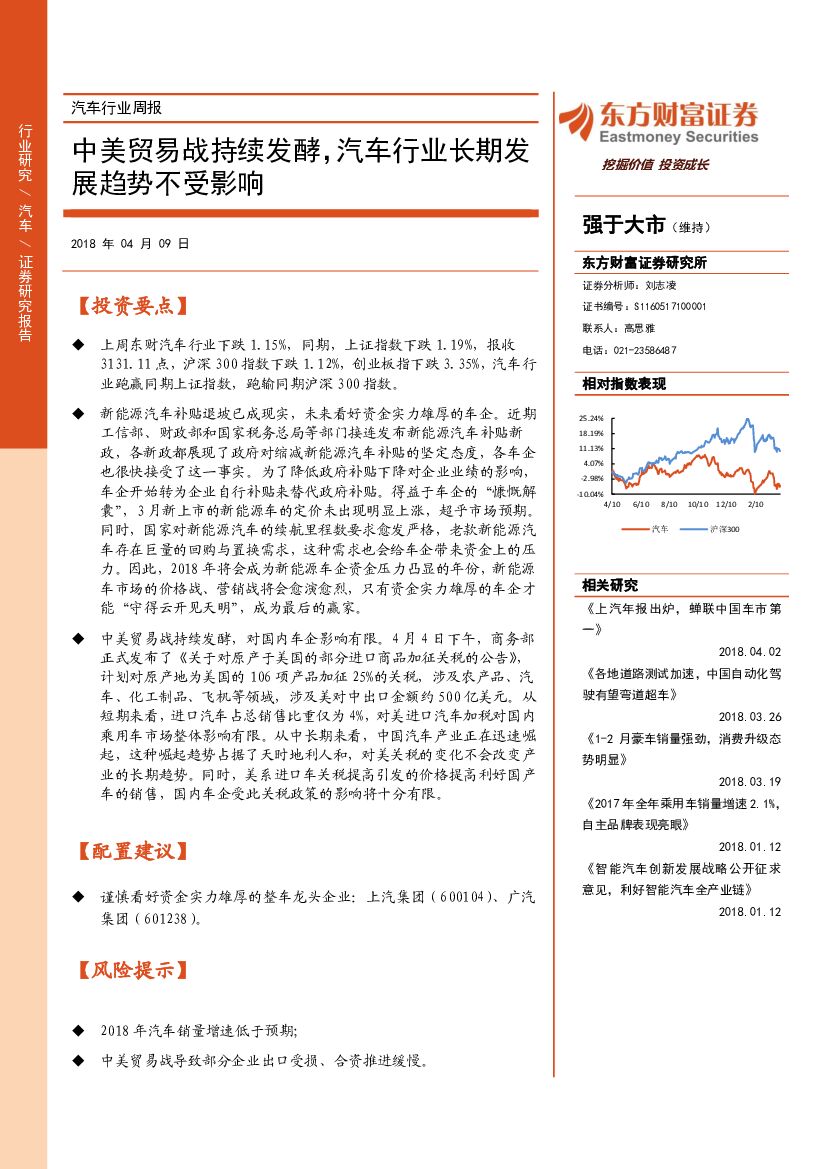 东方财富证券：汽车行业周报：中美贸易战持续发酵，汽车行业长期发展趋势不受影响