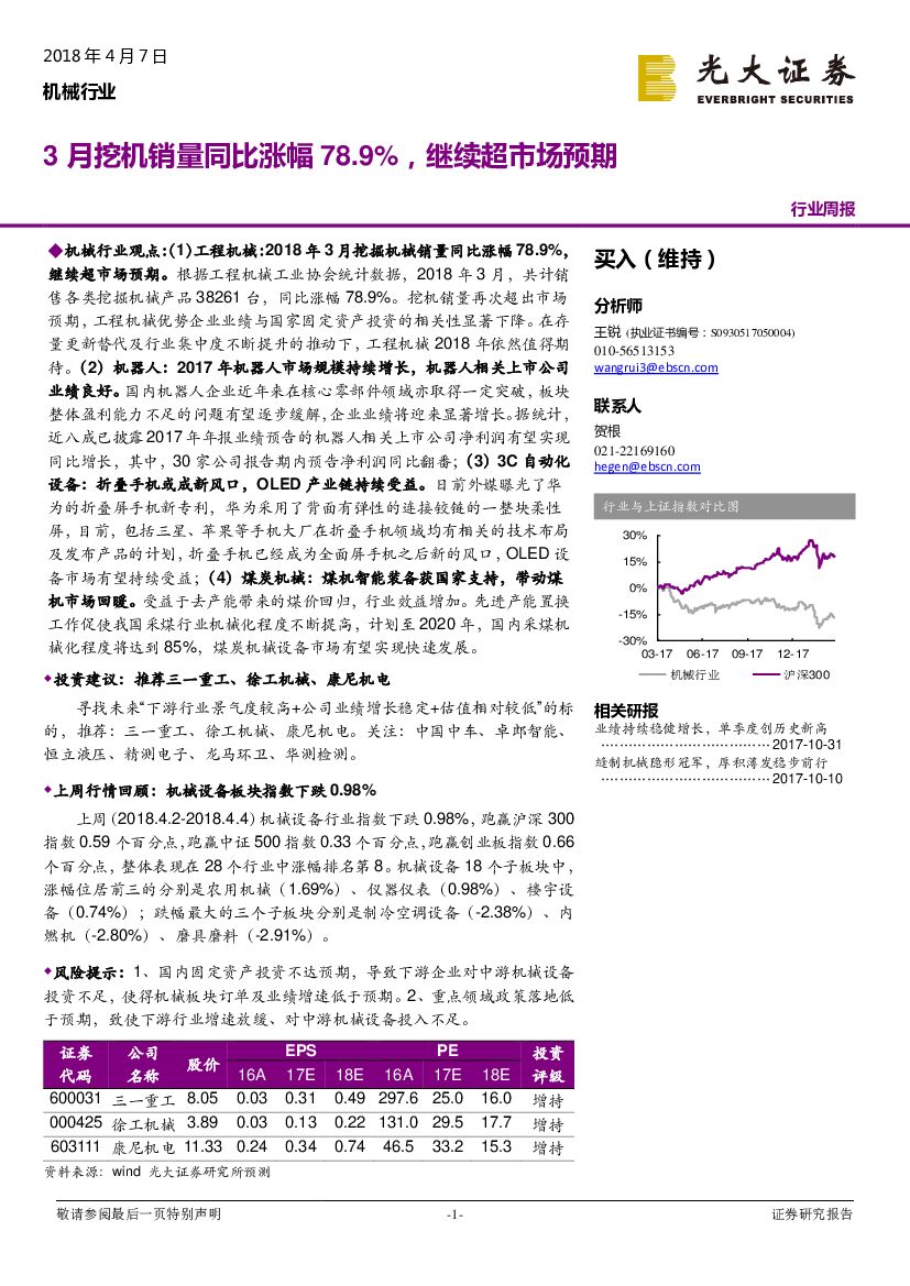 光大证券：机械行业周报：3月挖机销量同比涨幅 8.9%，继续超市场预期