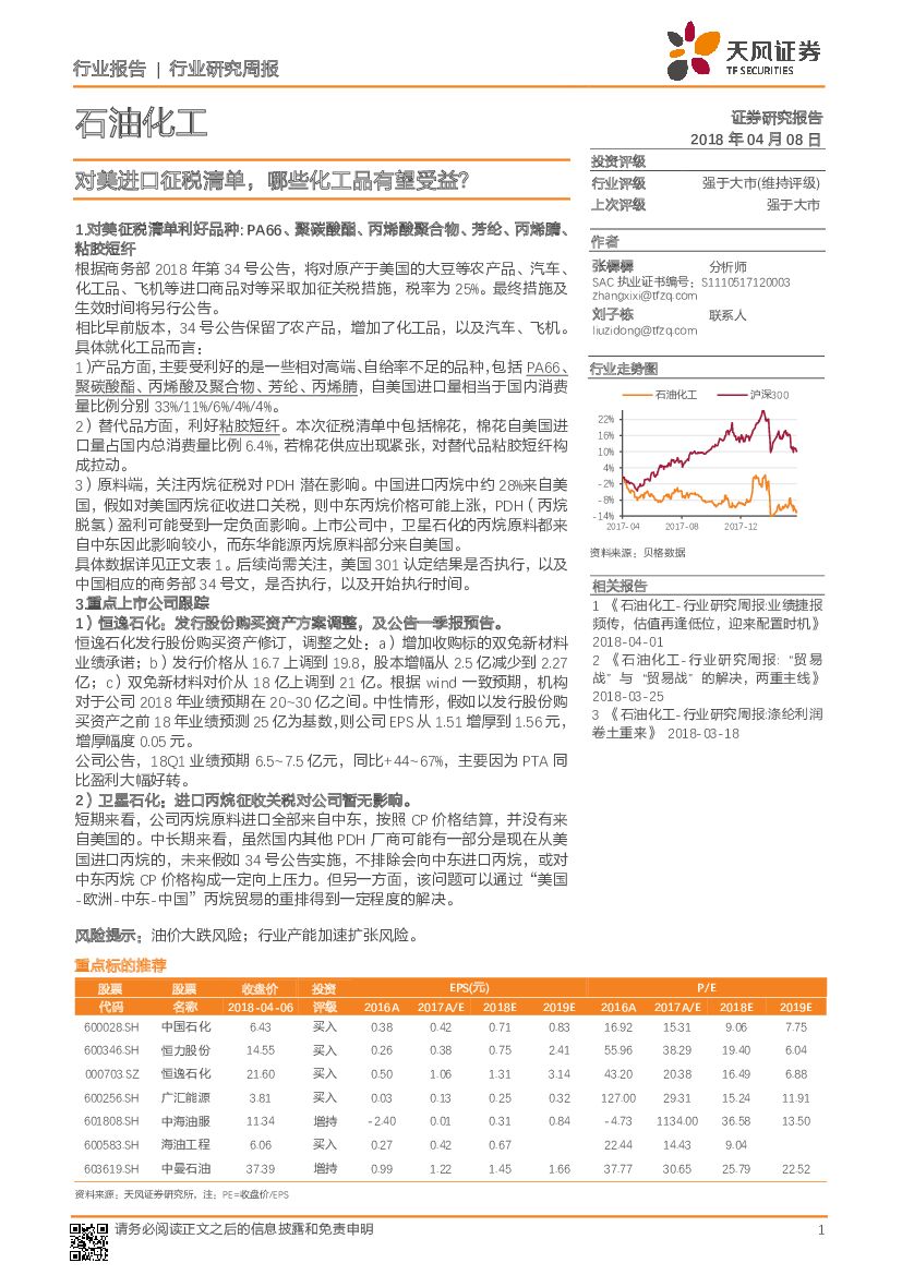 天风证券：石油化工行业研究周报：对美进口征税清单，哪些化工品有望受益？