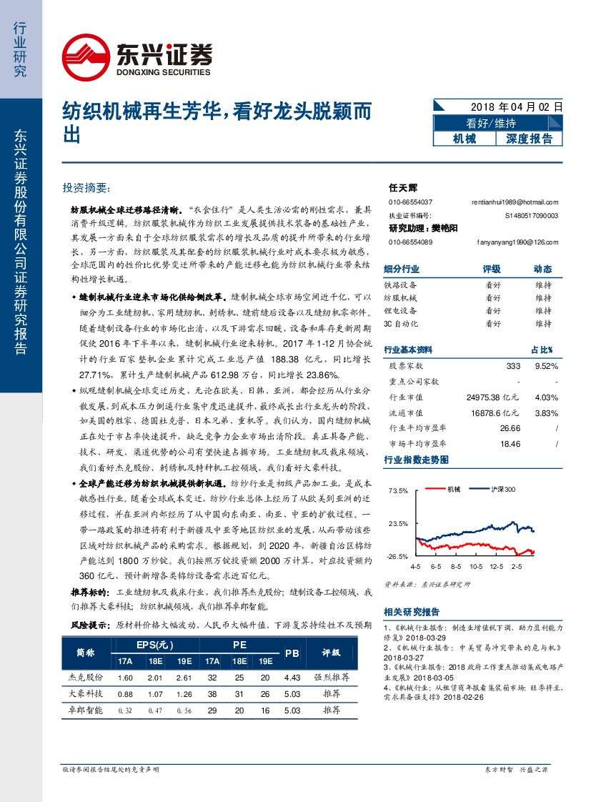 东兴证券：机械行业深度报告：纺织机械再生芳华，看好龙头脱颖而出