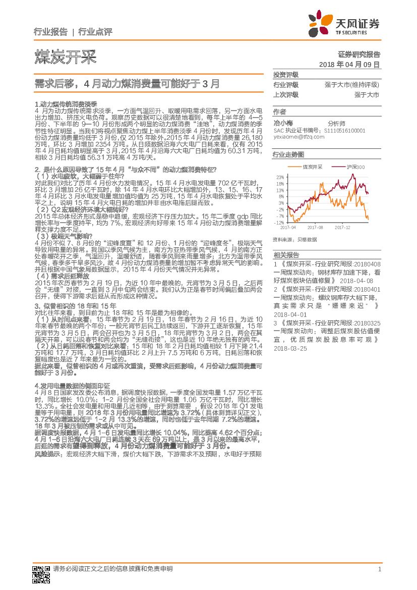 天风证券：煤炭开采：需求后移，4月动力煤消费量可能好于3月