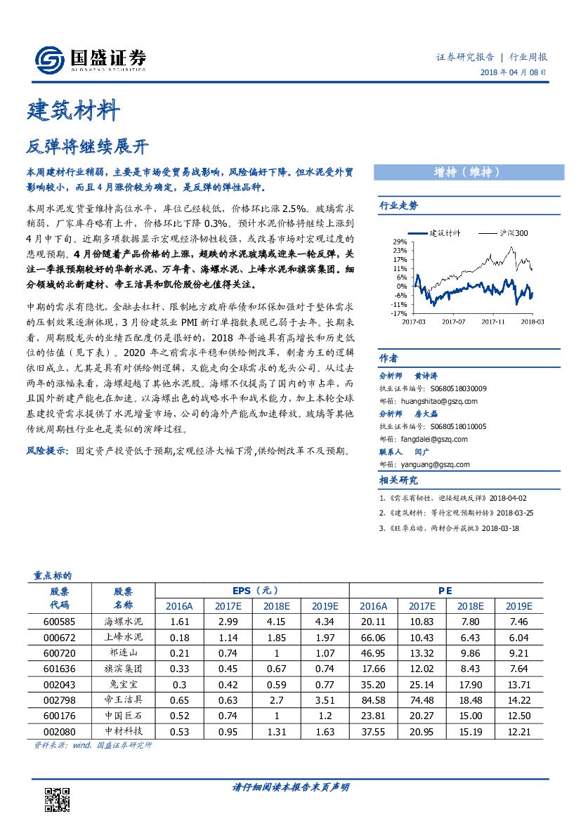 国盛证券：建筑材料：反弹将继续展开