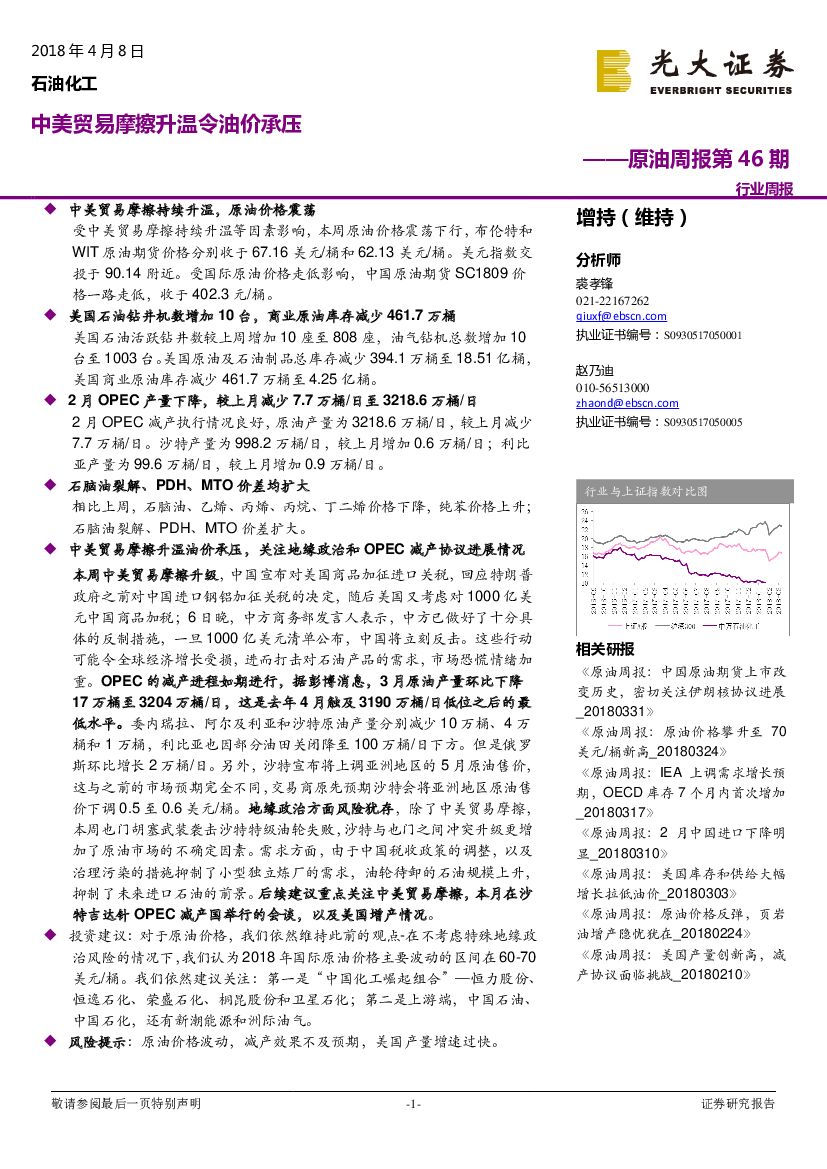 光大证券：原油周报第46期：中美贸易摩擦升温令油价承压