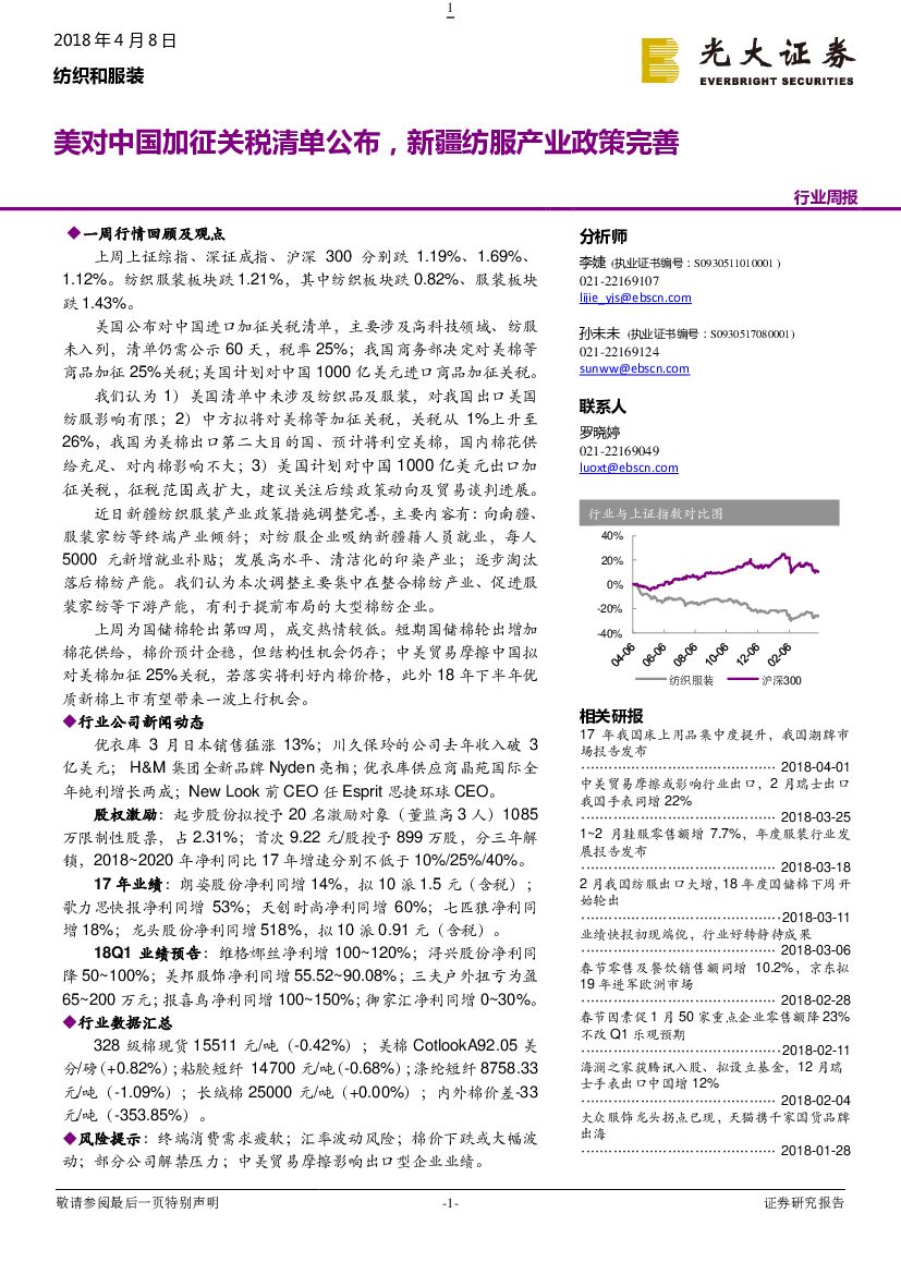 光大证券：纺织和服装行业周报：美对中国加征关税清单公布，新疆纺服产业政策完善