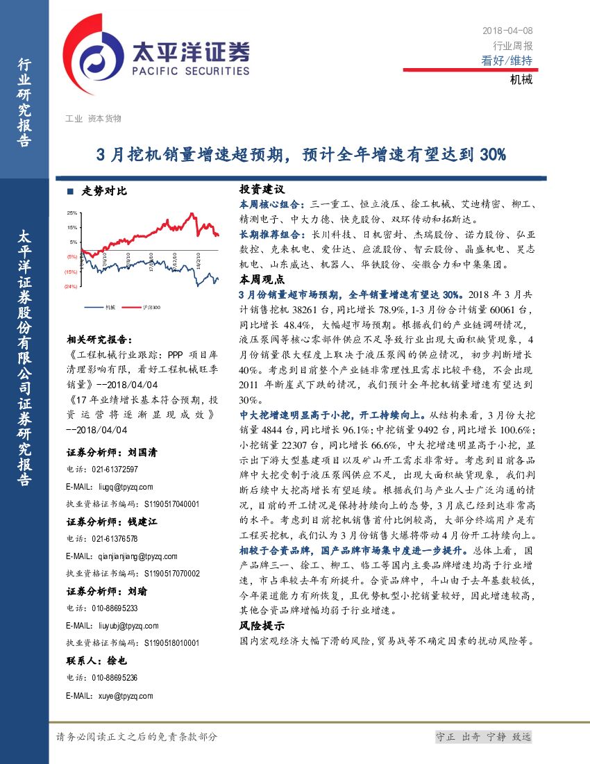 太平洋证券：机械行业周报：3月挖机销量增速超预期，预计全年增速有望达到30%