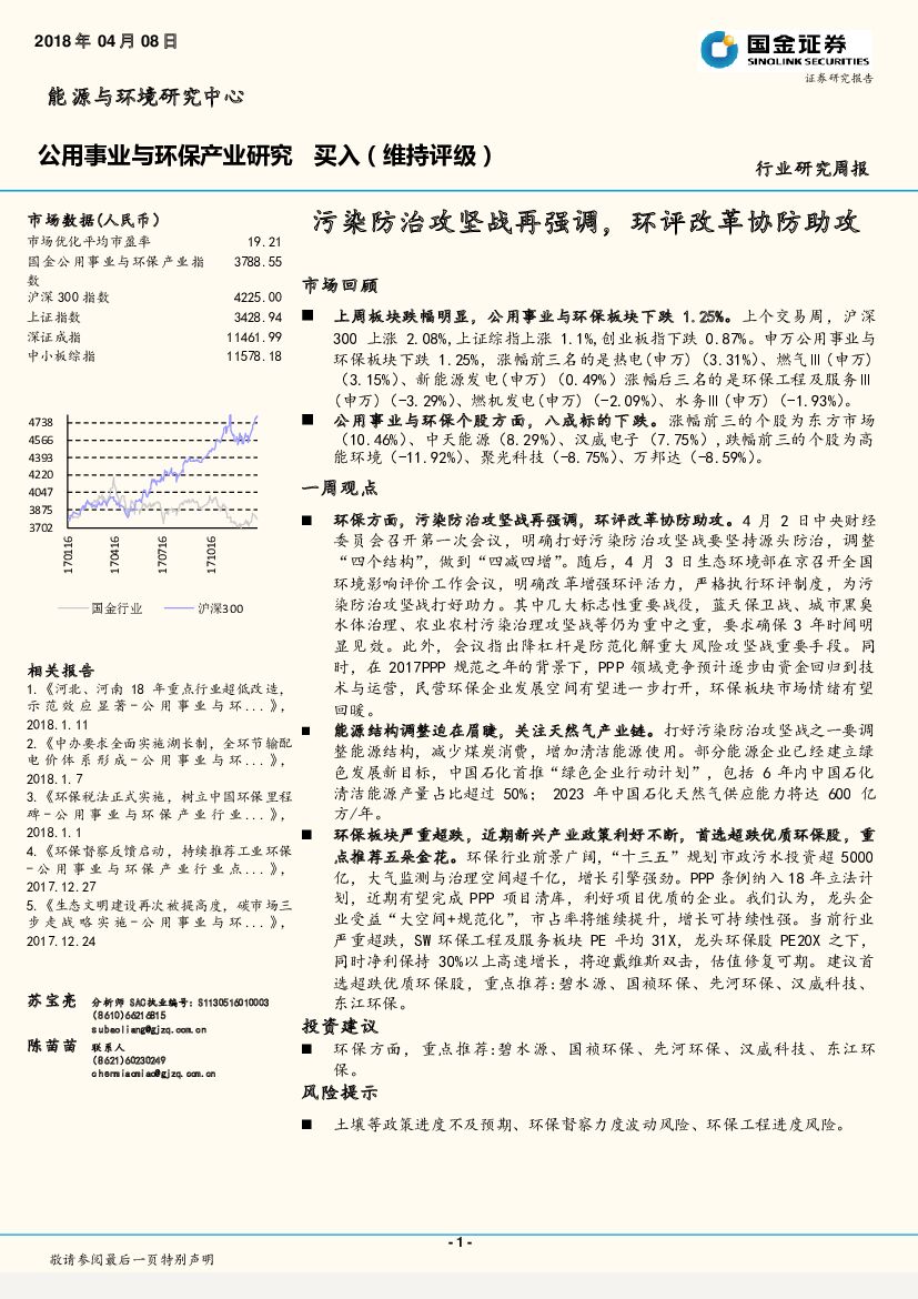 国金证券：公用事业与环保产业行业研究周报：污染防治攻坚战再强调，环评改革协防助攻