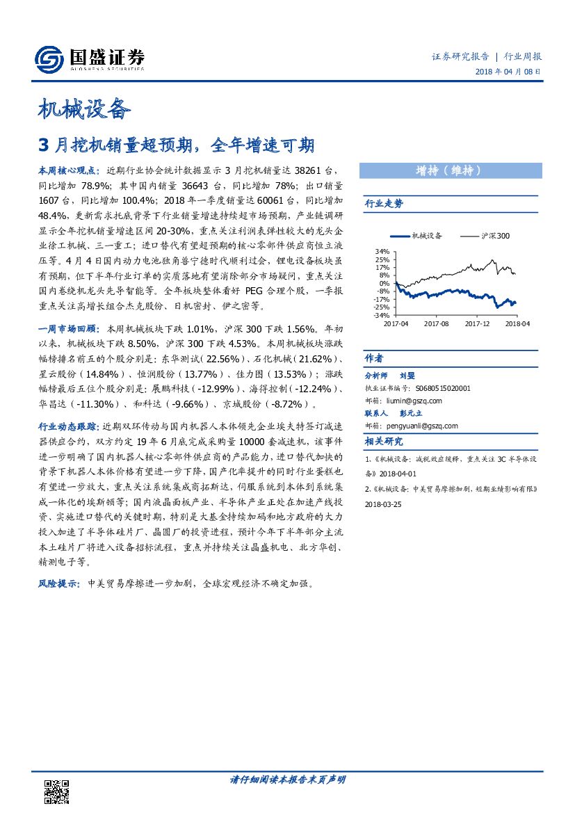 国盛证券：机械设备行业周报：3月挖机销量超预期，全年增速可期