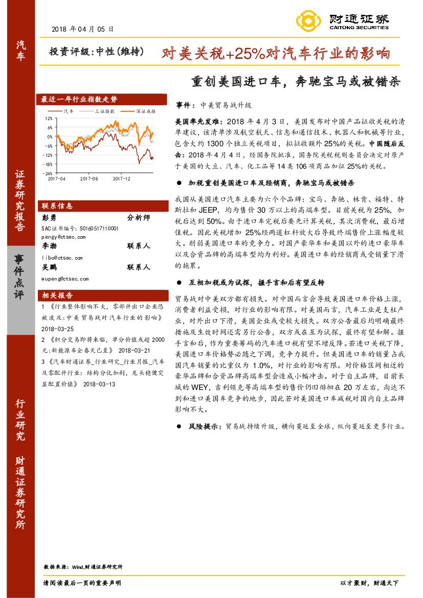 财通证券：对美关税+25%对汽车行业的影响：重创美国进口车，奔驰宝马或被错杀