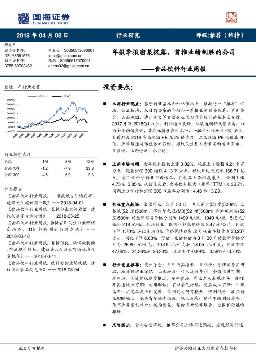 国海证券：食品饮料行业周报：年报季报密集披露，首推业绩制胜的公司