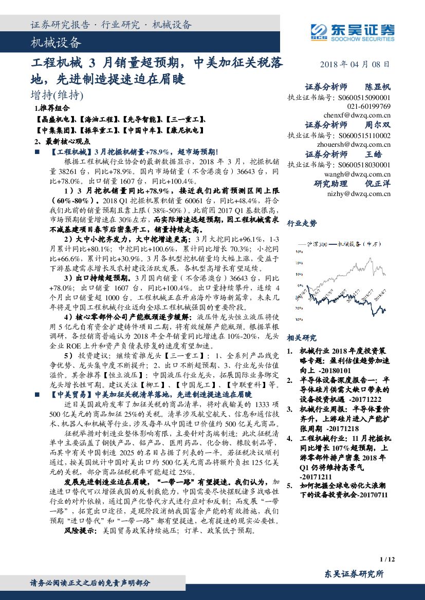 东吴证券：机械设备：工程机械3月销量超预期，中美加征关税落地，先进制造提速迫在眉睫