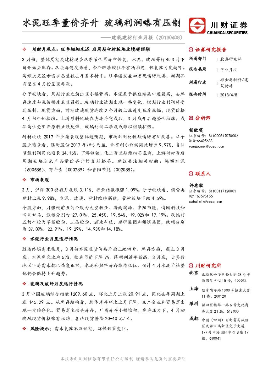 川财证券：建筑建材行业月报：水泥旺季量价齐升 玻璃利润略有压制