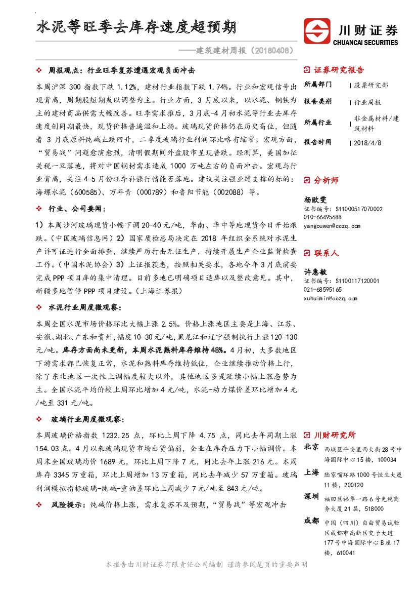 川财证券：建筑建材周报：水泥等旺季去库存速度超预期