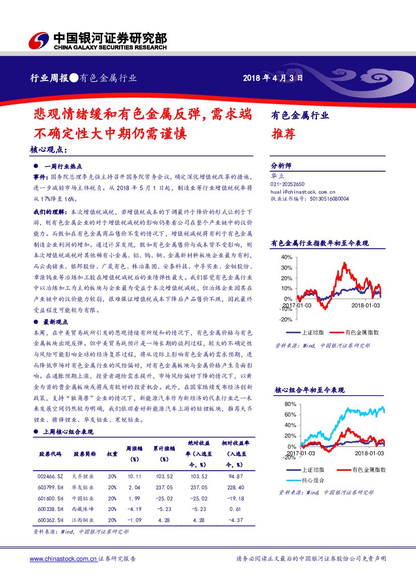 中国银河：有色金属行业周报：悲观情绪缓和有色金属反弹，需求端不确定性大中期仍需谨慎