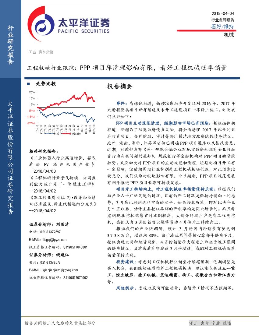 太平洋证券：工程机械行业跟踪：PPP项目库清理影响有限，看好工程机械旺季销量