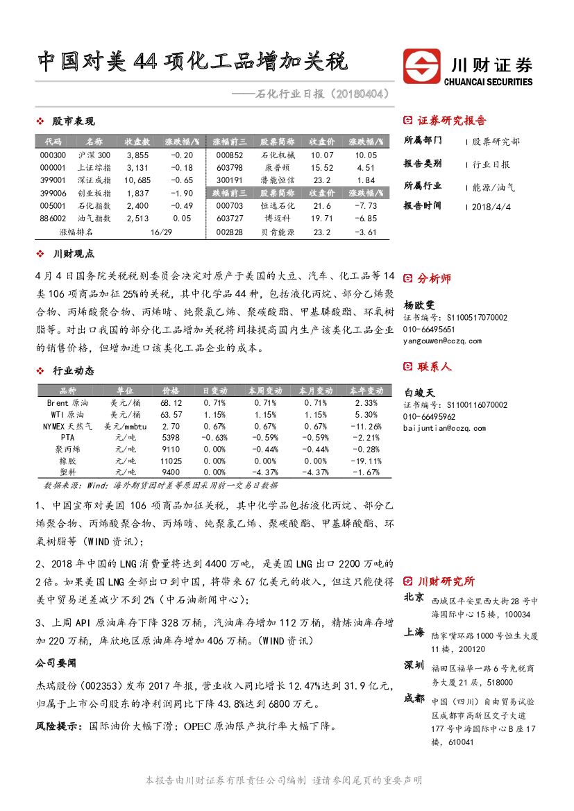 川财证券：石化行业日报：中国对美44项化工品增加关税