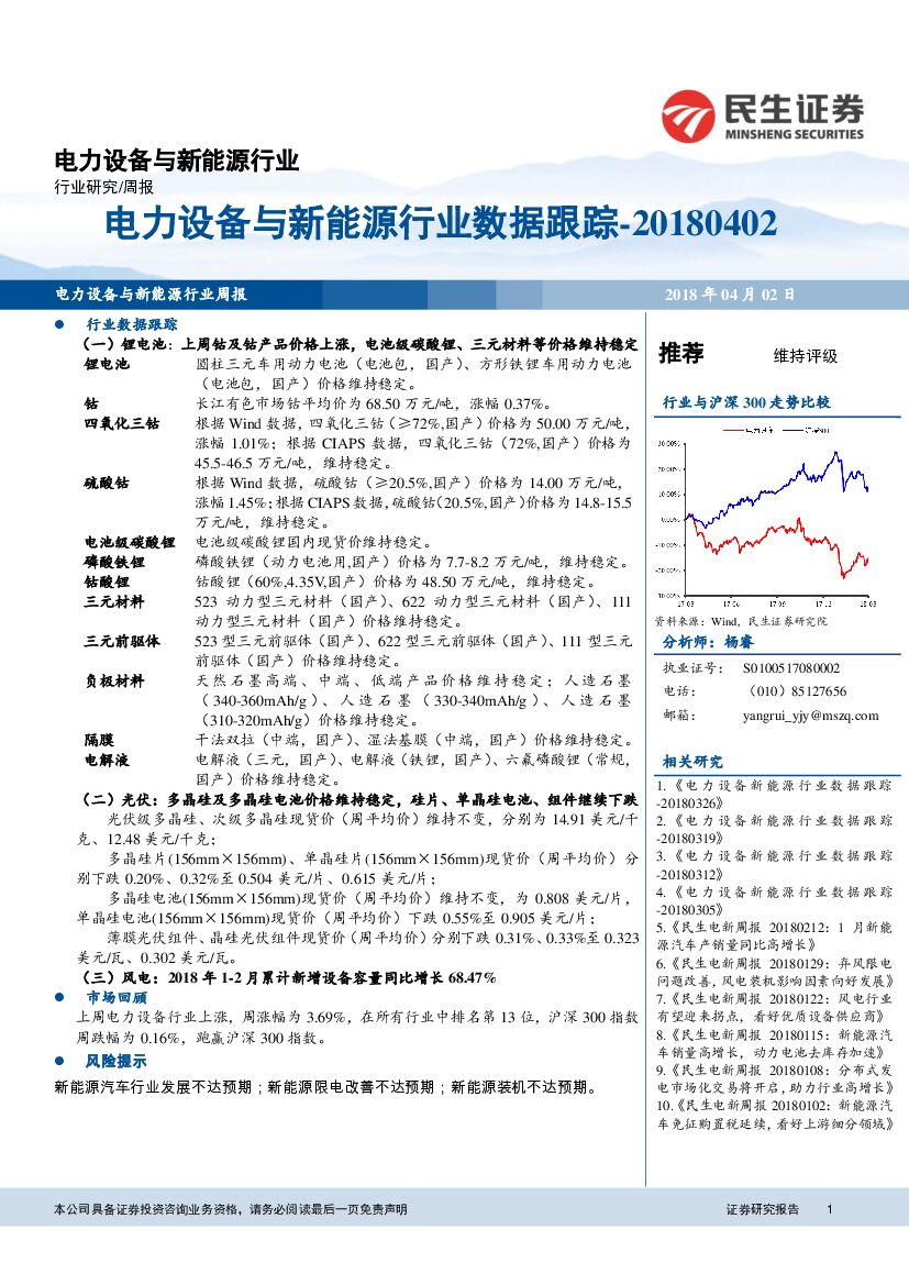 民生证券：电力设备与新能源行业数据跟踪