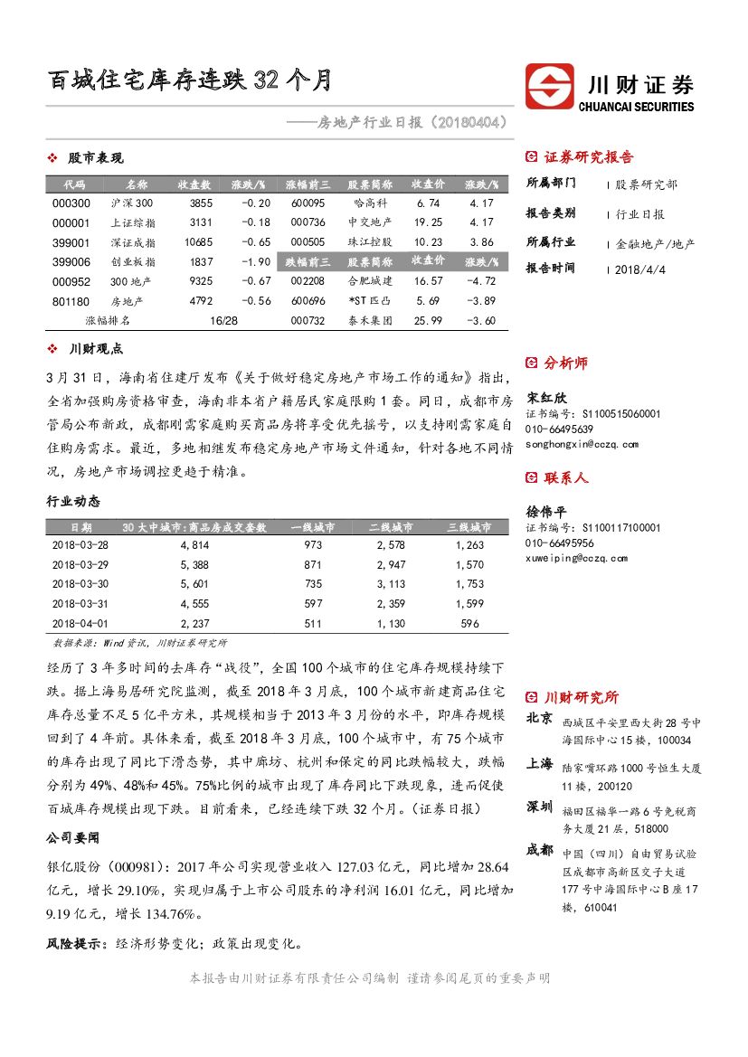 川财证券：房地产行业日报：百城住宅库存连跌32个月