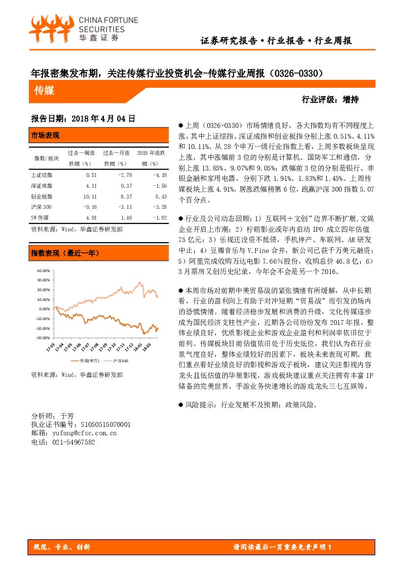 华鑫证券：传媒行业周报：年报密集发布期，关注传媒行业投资机会