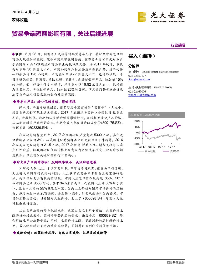 光大证券：农林牧渔：贸易争端短期影响有限，关注后续进展