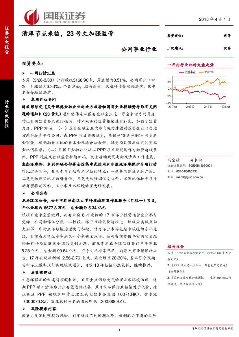 国联证券：公用事业行业：清库节点来临，23号文加强监管