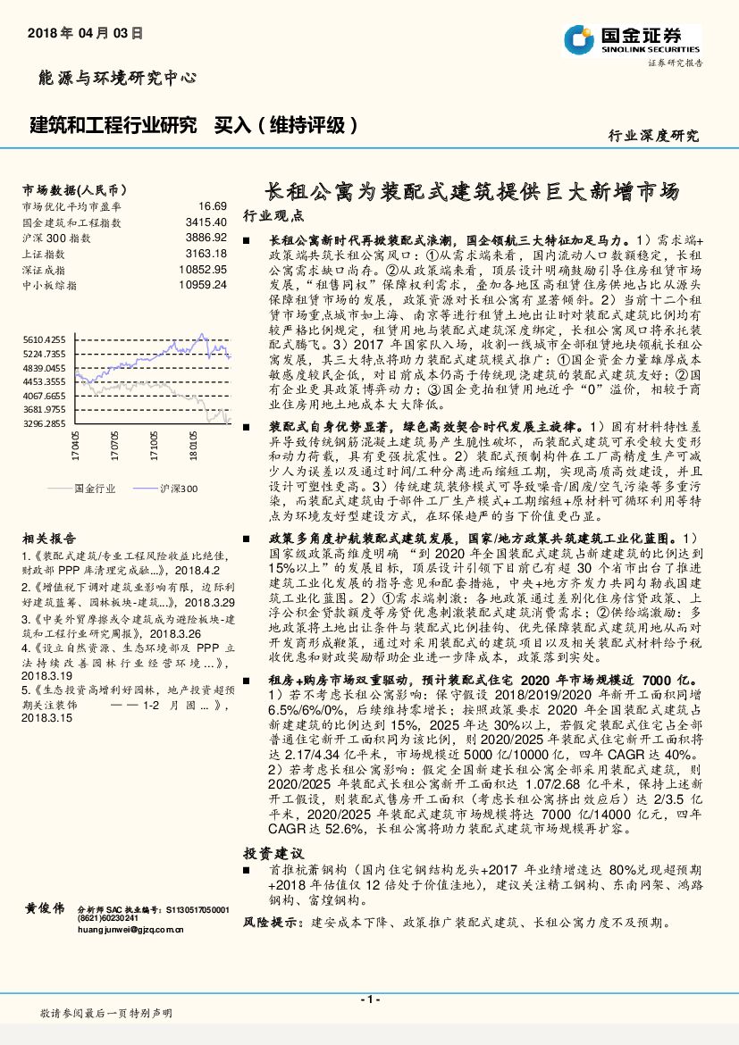 国金证券：建筑和工程行业深度研究：长租公寓为装配式建筑提供巨大新增市场