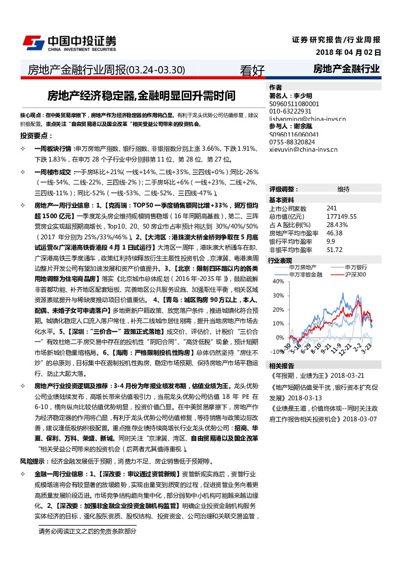 中投证券：房地产金融行业周报：房地产经济稳定器，金融明显回升需时间