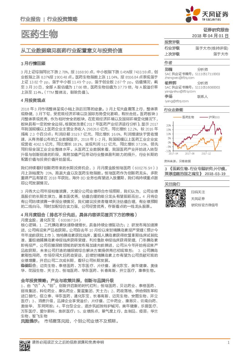 天风证券：医药生物策略报告：从工业数据窥见医药行业配置意义与投资价值