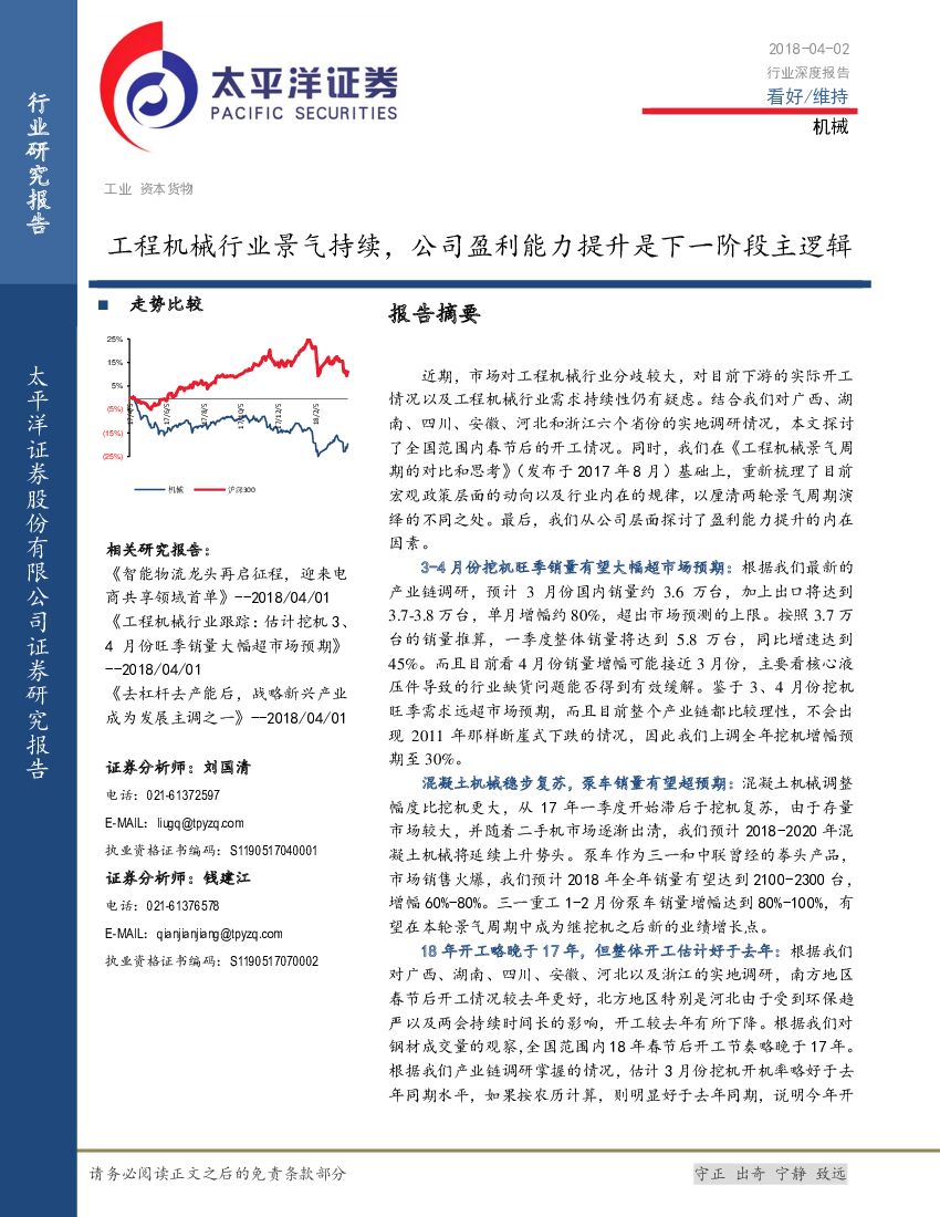 太平洋证券：机械：工程机械行业景气持续，公司盈利能力提升是下一阶段主逻辑