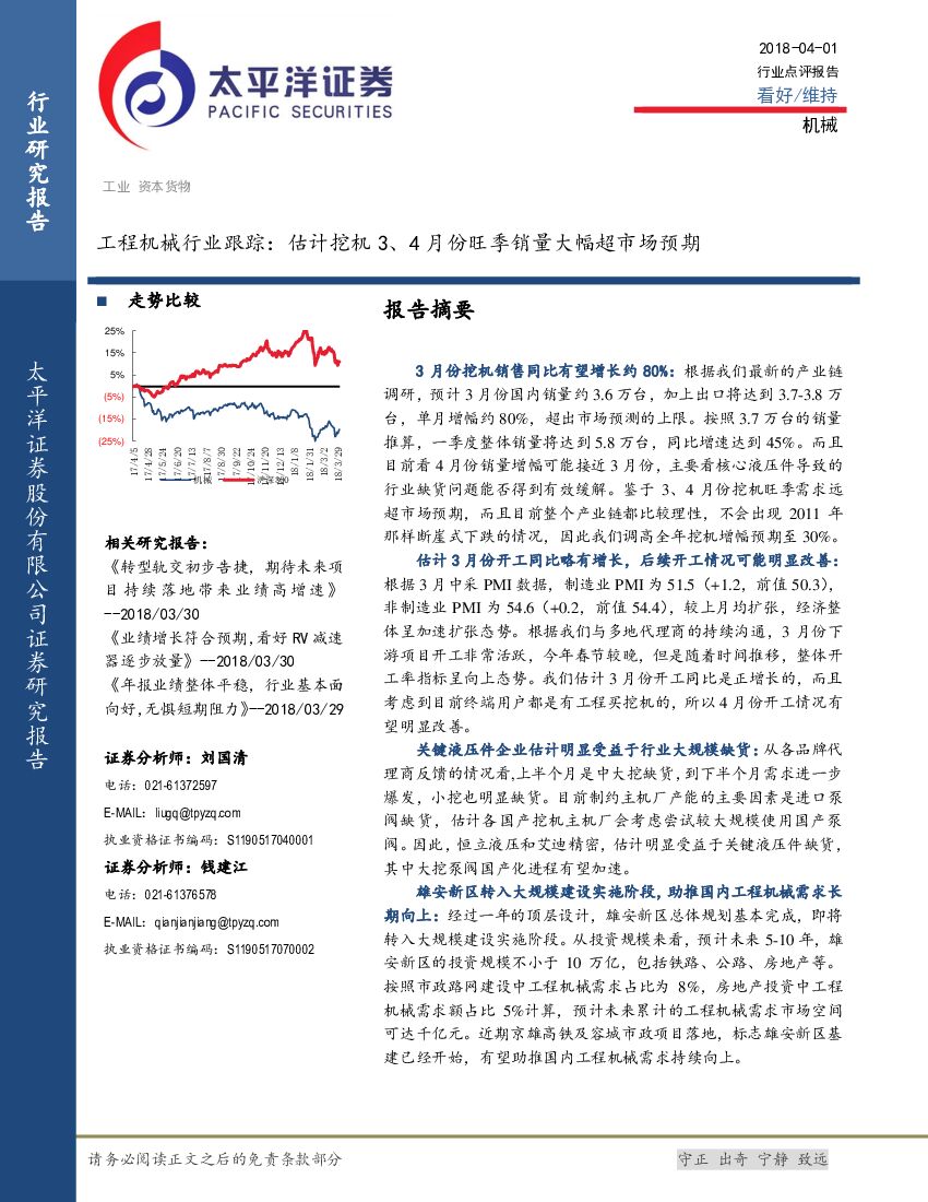 太平洋证券：工程机械行业跟踪：估计挖机3、4月份旺季销量大幅超市场预期