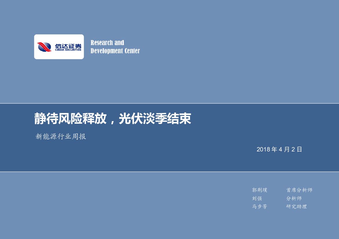 信达证券：新能源行业周报：静待风险释放，光伏淡季结束