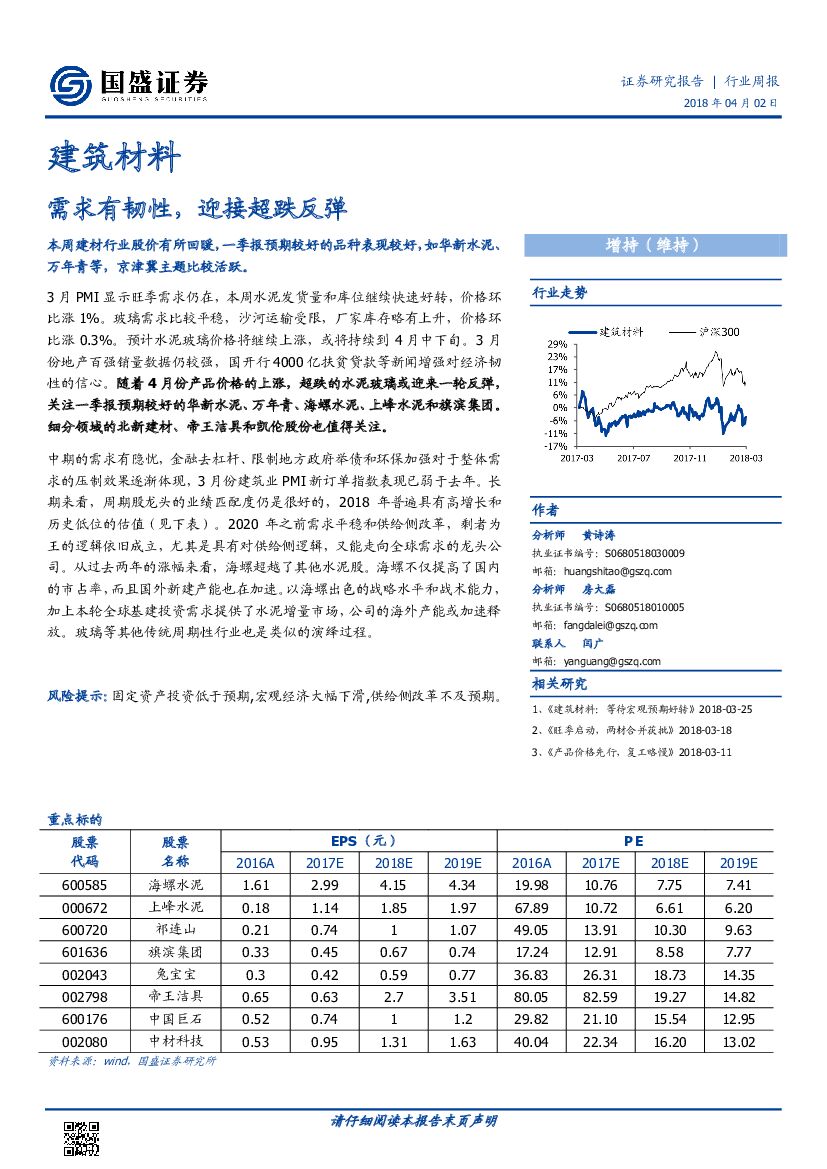 国盛证券：建筑材料行业周报：需求有韧性，迎接超跌反弹