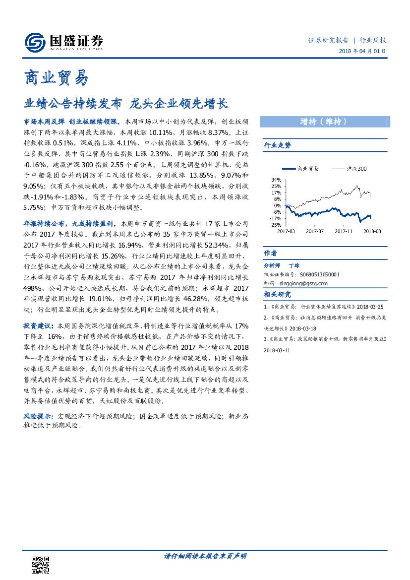 国盛证券：商业贸易行业周报：业绩公告持续发布，龙头企业领先增长