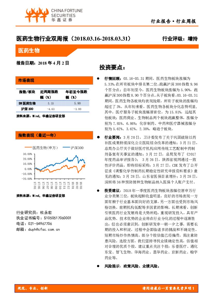 华鑫证券：医药生物行业双周报