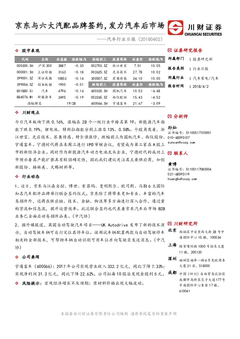 川财证券：汽车行业日报：京东与六大汽配品牌签约，发力汽车后市场