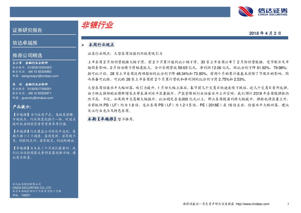 信达证券：非银行业卓越推